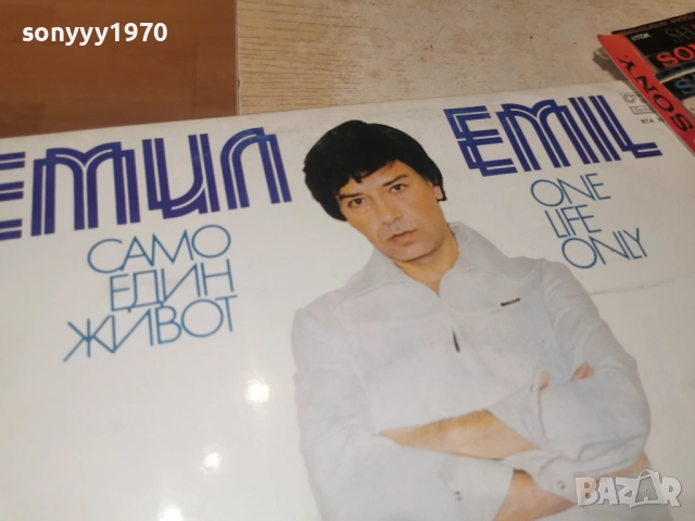 ЕМИЛ ДИМИТРОВ 0812252245, снимка 2 - Грамофонни плочи - 52698737