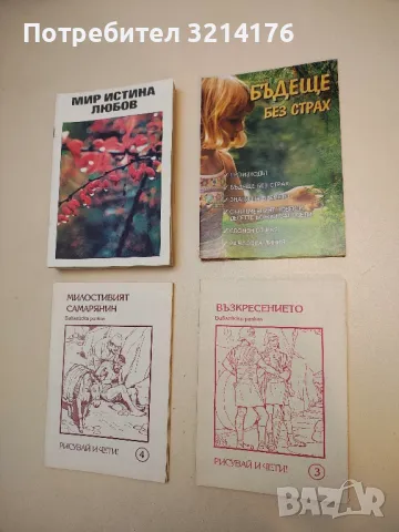 Възкресението. Библейски разказ. Рисувай и чети!