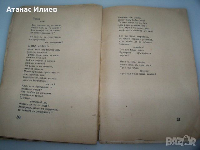 "Нашата съдба е такава" Еми Сяо, първо и единствено издание 1934г., снимка 7 - Художествена литература - 46717759