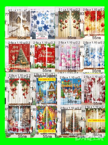 Коледни завеси-17 модела-НАЛИЧНИ