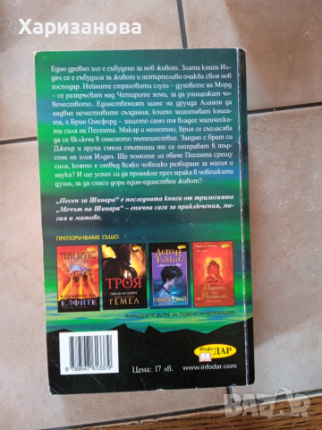 Поредицата Мечът на Шанара от Тери Брукс , снимка 2 - Художествена литература - 54201894