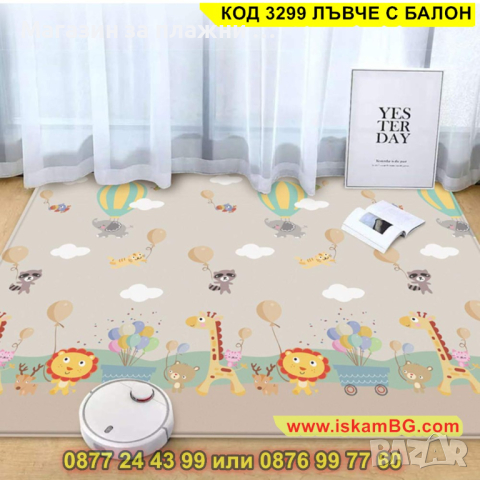 Детско килимче за игра - модел лъвче с балон с размери 200х180см. - КОД 3299 ЛЪВЧЕ С БАЛОН, снимка 8 - Други - 44972523