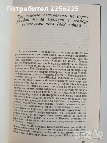 Задморско пътешествие, снимка 3 - Художествена литература - 52180463