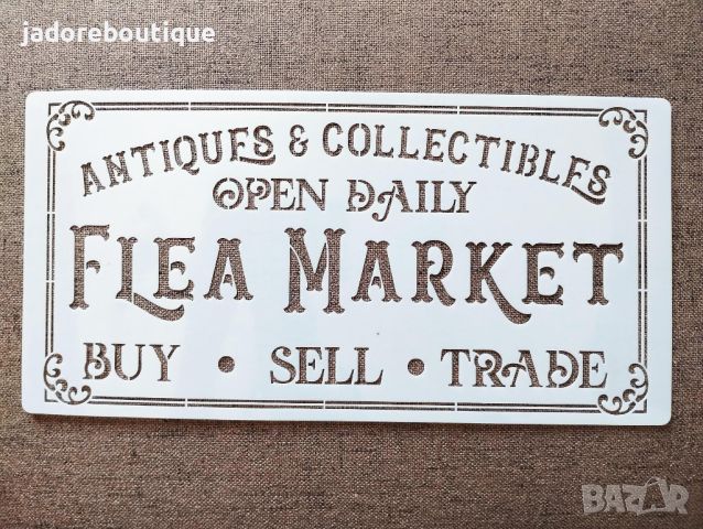 Шаблон стенсил Flea Market, снимка 1 - Други - 46064716