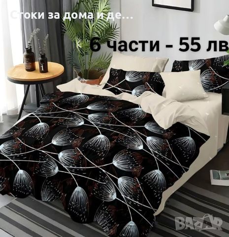 ✨Двулицеви спални комплекти с ластик - 6 части (видове) , снимка 15 - Спално бельо - 46076438