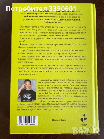 Книга - Безграничният потенциал, снимка 2 - Специализирана литература - 54146647