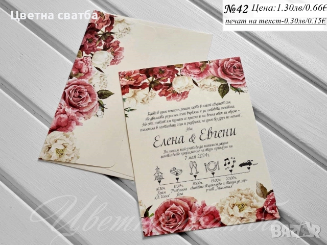 Сватбени покани, Покани за сватба, Сватбена покана, Покана за сватба, снимка 5 - Покани - 40694224