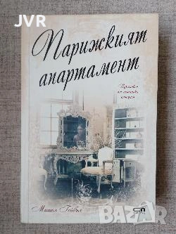 Разпродажба на книги по 5 евро за брой., снимка 15 - Художествена литература - 53689225