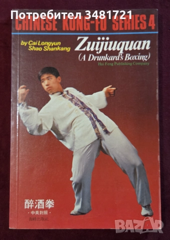 5 книги за Китай и на мандарин, снимка 8 - Енциклопедии, справочници - 52479937