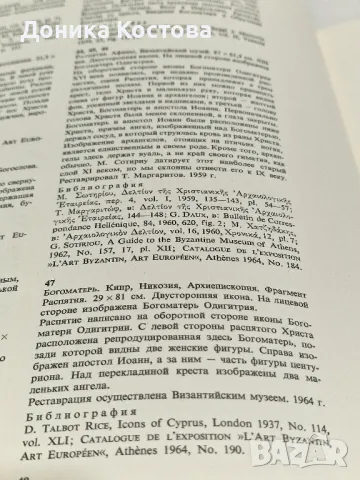 Иконы на Балканах:
Синай греция Болгария Югославия, снимка 15 - Енциклопедии, справочници - 46876037