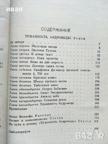 Иван Ефремов - Сочинения в трех томах Том 1-3 - 1975г., снимка 11 - Художествена литература - 53580181