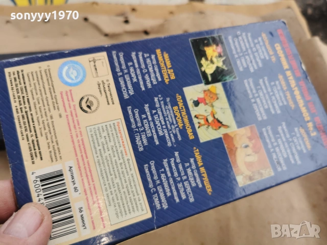 СБОРНИК МУЛЬТФИЛЬМОВ 2 ORIGINAL VHS TAPE 0102251934LCHERY1, снимка 8 - Други жанрове - 53307236