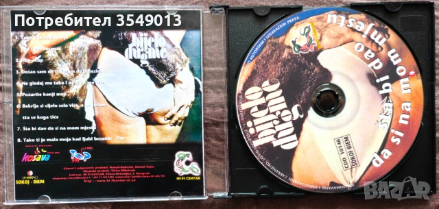 Неофициални cd / цд компакт дискове - нови - BIJELO DUGME, снимка 7 - CD дискове - 53939269