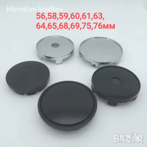 Универсални капачки за джанти 56–76мм | Хром и Черно | Възможност за емблема |