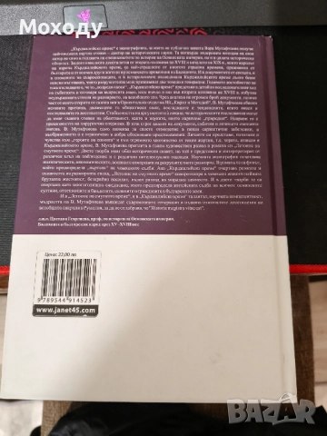 Кърджалийско време, том 2 Вера Мутафчиева , снимка 2 - Художествена литература - 52378213