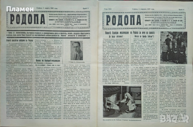 Родопа. Бр. 1, 2, 3, 4 /1937, снимка 6 - Антикварни и старинни предмети - 52806629