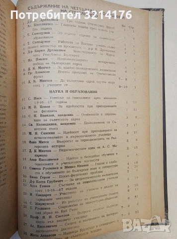 Народна просвета. Бр. 1-6 / 1947 – Колектив, ред. Тодор Самодумов, Денчо К. Минчев (Луксозна изрб.), снимка 3 - Специализирана литература - 53621355