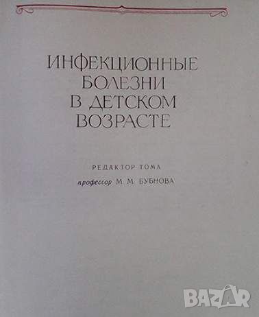 Многотомное руководство по педиатрии. Том 6, снимка 2 - Специализирана литература - 45684320