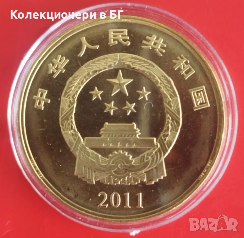 5 ЮАНА 2011 ГОДИНА - КИТАЙ, снимка 2 - Нумизматика и бонистика - 54245656
