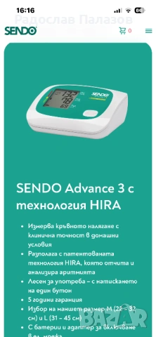 Апарат за кръвно Sendo Advance 3