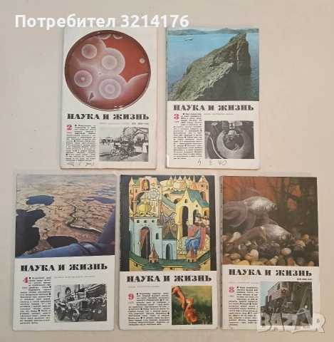 Наука и жизнь. Бр. 3,4,9 / 1979; 2,8 / 1980 Ежемесячный научно-популярный журнал – Колектив
