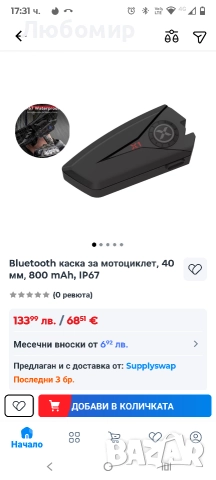 Интерком Bluetooth каска за мотоциклет, 40 мм, 800 mAh, IP67, снимка 2 - Аксесоари и консумативи - 52585257