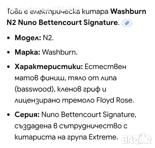 Електрическа китара WASHBURN, снимка 7 - Китари - 54200388