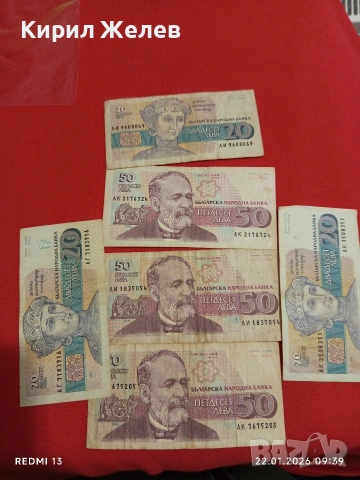 Шест банкноти 50 лева 1992г. / 20 лева 1991г. България за КОЛЕКЦИЯ ДЕКОРАЦИЯ 53267