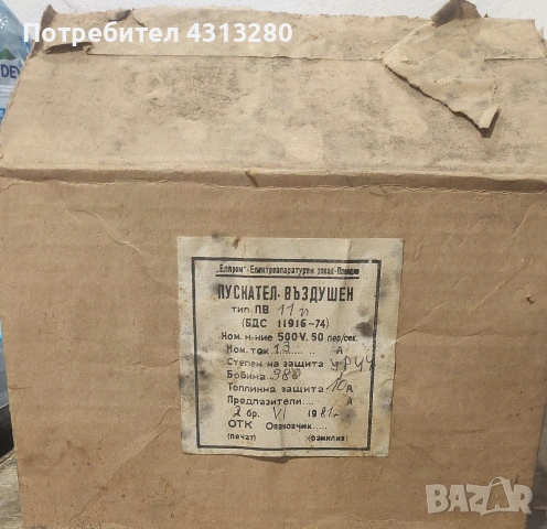 Пускател въздушен 14А, снимка 6 - Друга електроника - 53455512