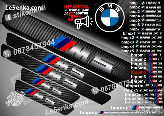 ПРАГОВЕ карбон BMW 3 Serie фолио стикери bmp3, снимка 13 - Аксесоари и консумативи - 44004375