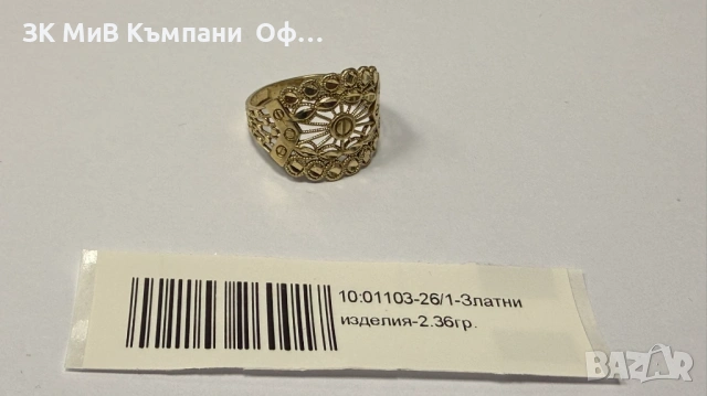 Златен дамски пръстен - 2.36гр. - 14K