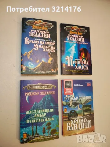 Перла в черепа; Амулетът на лудия бог. От цикъла "Легенди за руническия жезъл" - Майкъл Муркок, снимка 2 - Художествена литература - 49916760