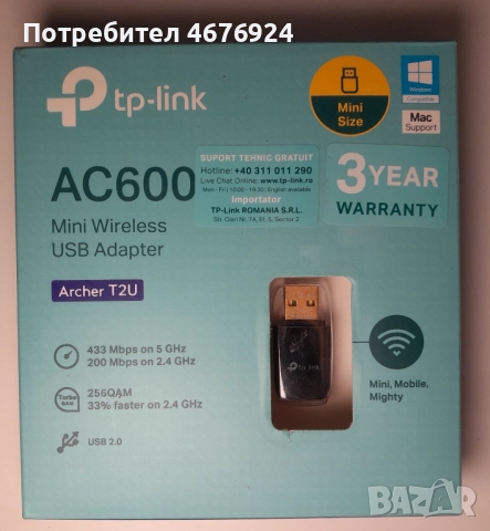 Мрежови адаптер TP-Link Archer T2U AC600