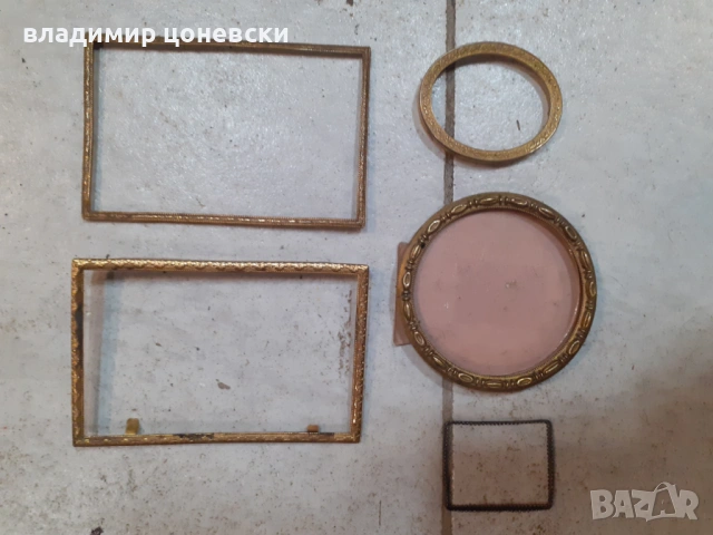 Стари антикварни месингови рамки за снимки