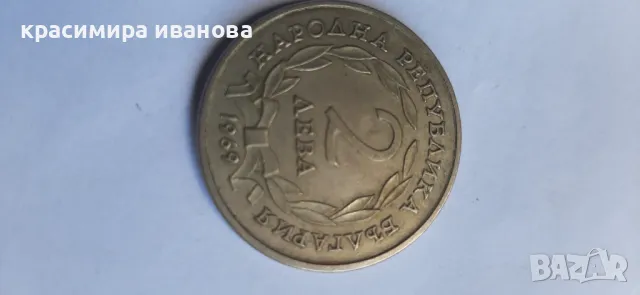 Юбилейни монети 2 лева 69г. 81г., снимка 5 - Нумизматика и бонистика - 50240469