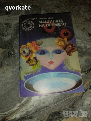 Любовта и мистър Луишам/Кипс/Историята на мистър Поли-Хърбърт Уелс, снимка 3 - Художествена литература - 17750526