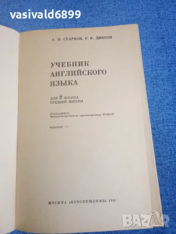 "EIGHT FORM ENGLISH", снимка 4 - Чуждоезиково обучение, речници - 49851375