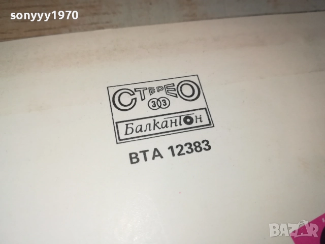 МУЗИКАЛНА СТЪЛБИЦА 4 2909251838, снимка 8 - Грамофонни плочи - 51881597