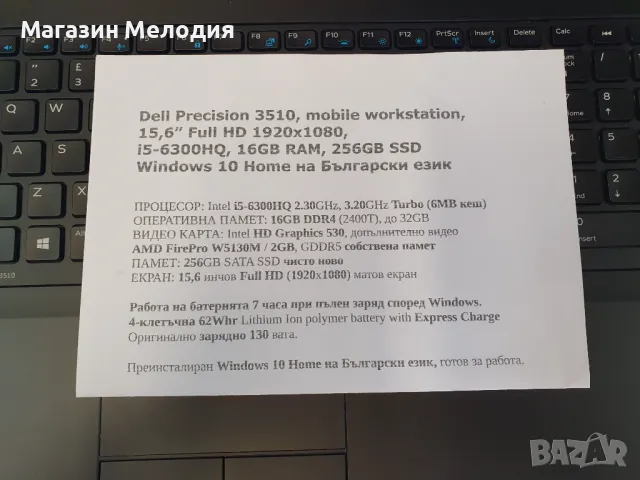 15,6" лаптоп Dell Precision 3510, mobile workstation, Full HD 1920x1080, i5-6300HQ, 16GB RAM, 256GB , снимка 5 - Лаптопи за дома - 46925091