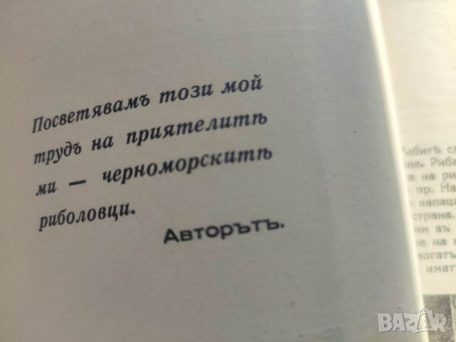 Продавам книга "Риба с над 100 рецепти. Ячо Кааивански , снимка 3 - Специализирана литература - 45482587