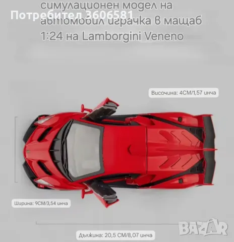 Метални реалистични модели на Lamborgini Veneno i lambo LP770-4, снимка 7 - Коли, камиони, мотори, писти - 48364982