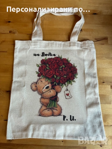 Текстилна торба персонализирана, снимка 2 - Чанти - 52053079