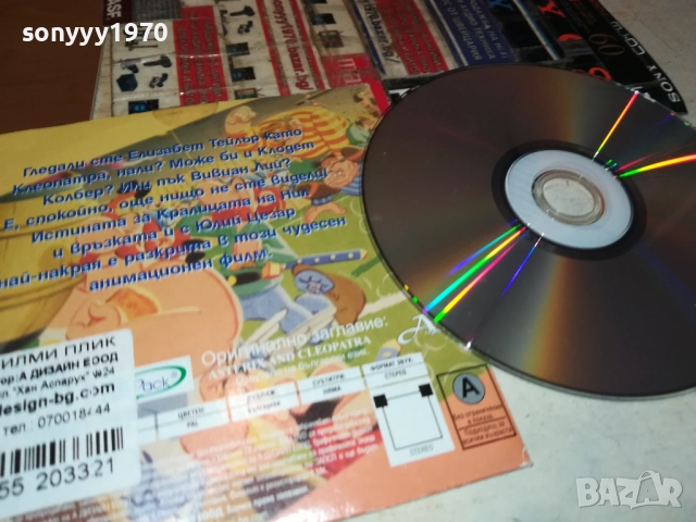 АСТЕРИКС И КЛЕОПАТРА ДВД 3010250608, снимка 13 - DVD филми - 52230697