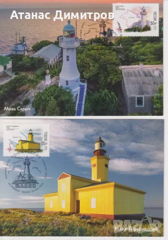 Карти максимум Морски Фарове 2023 от Русия, снимка 1