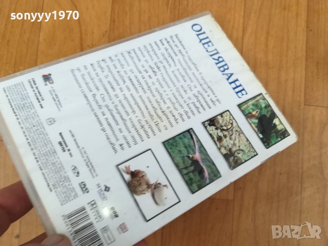 ОЦЕЛЯВАНЕ ДВД 0312251100, снимка 9 - DVD филми - 52636255