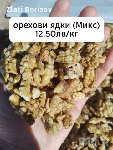 Продавам орехови ядки на едро, снимка 1 - Домашни продукти - 49539857