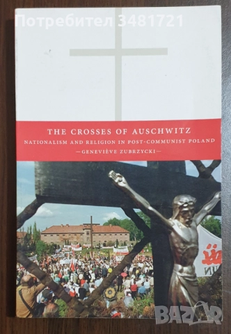 Национализъм, етнос, раса, мултикултурализъм - 10 книги, снимка 4 - Художествена литература - 52640582