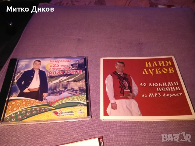 Илия Луков СД 2 броя 