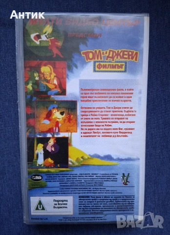 Видеокасети VHS Том и Джери Анимация, снимка 6 - Други жанрове - 53845666