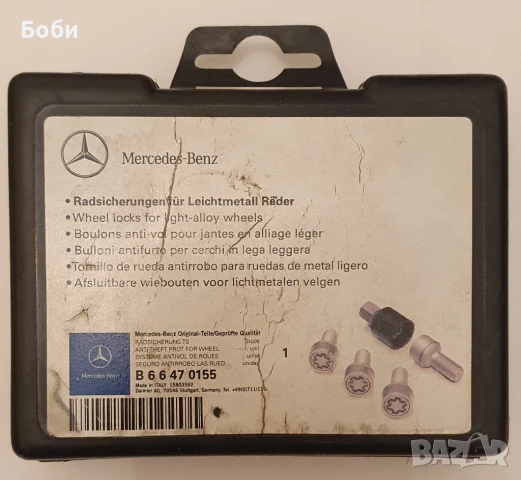 Оригинални секретни болтове Мерцедес 4 броя + ключ + кутия B66470155